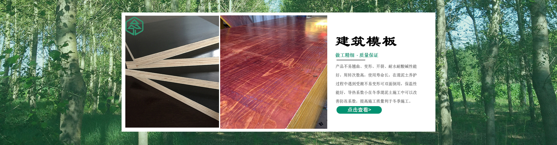 竹膠板的生產工藝